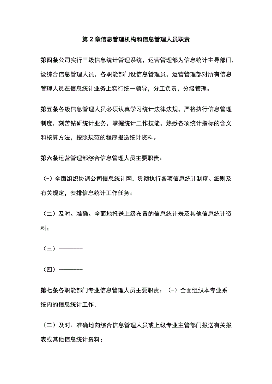 某上市公司经营信息管理制度.docx_第2页