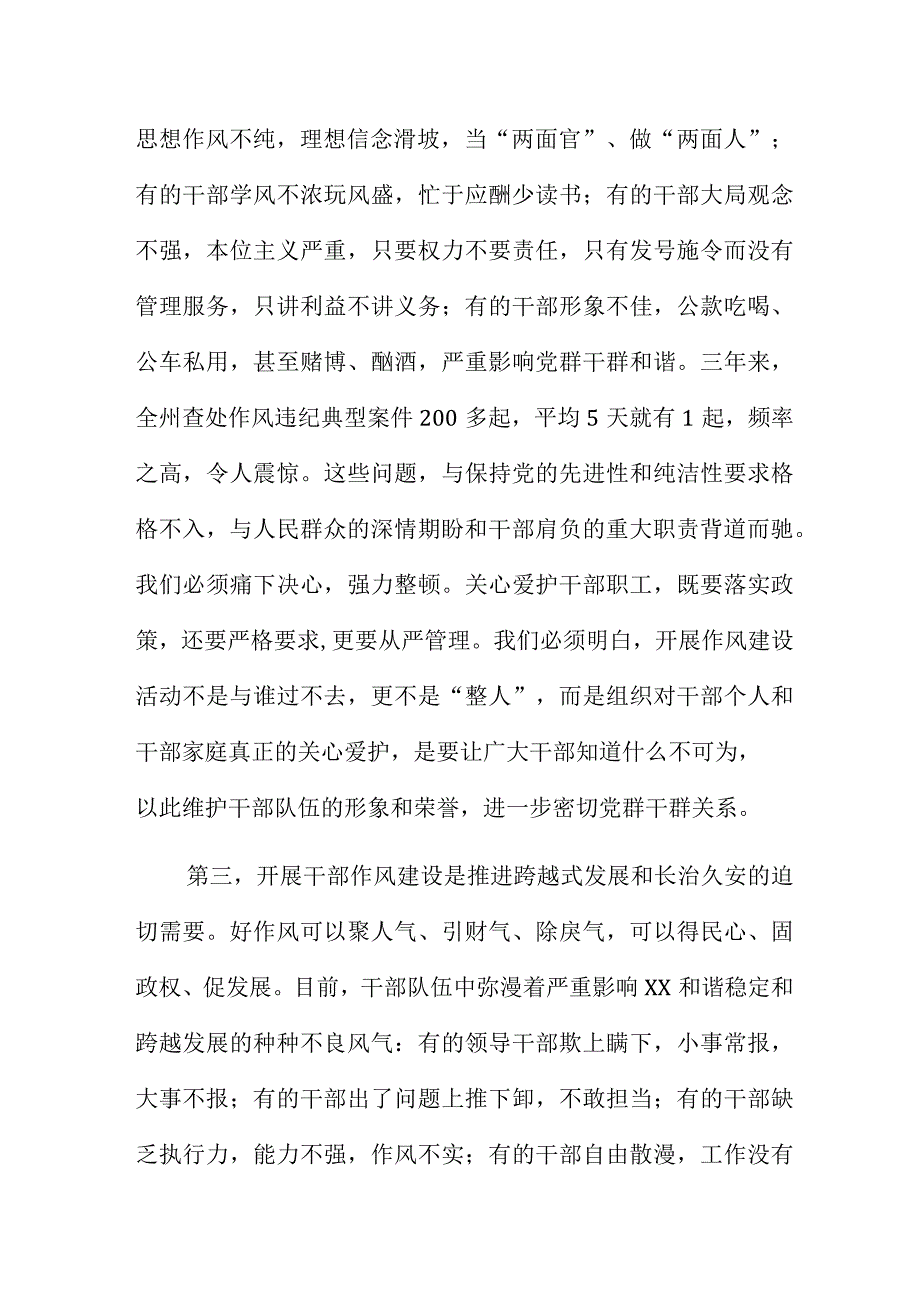 在干部作风建设视频会议上的讲话5篇.docx_第3页