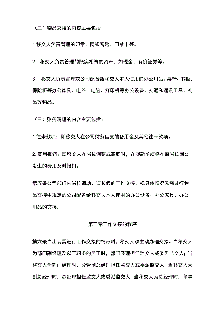 某公司工作交接管理办法.docx_第2页