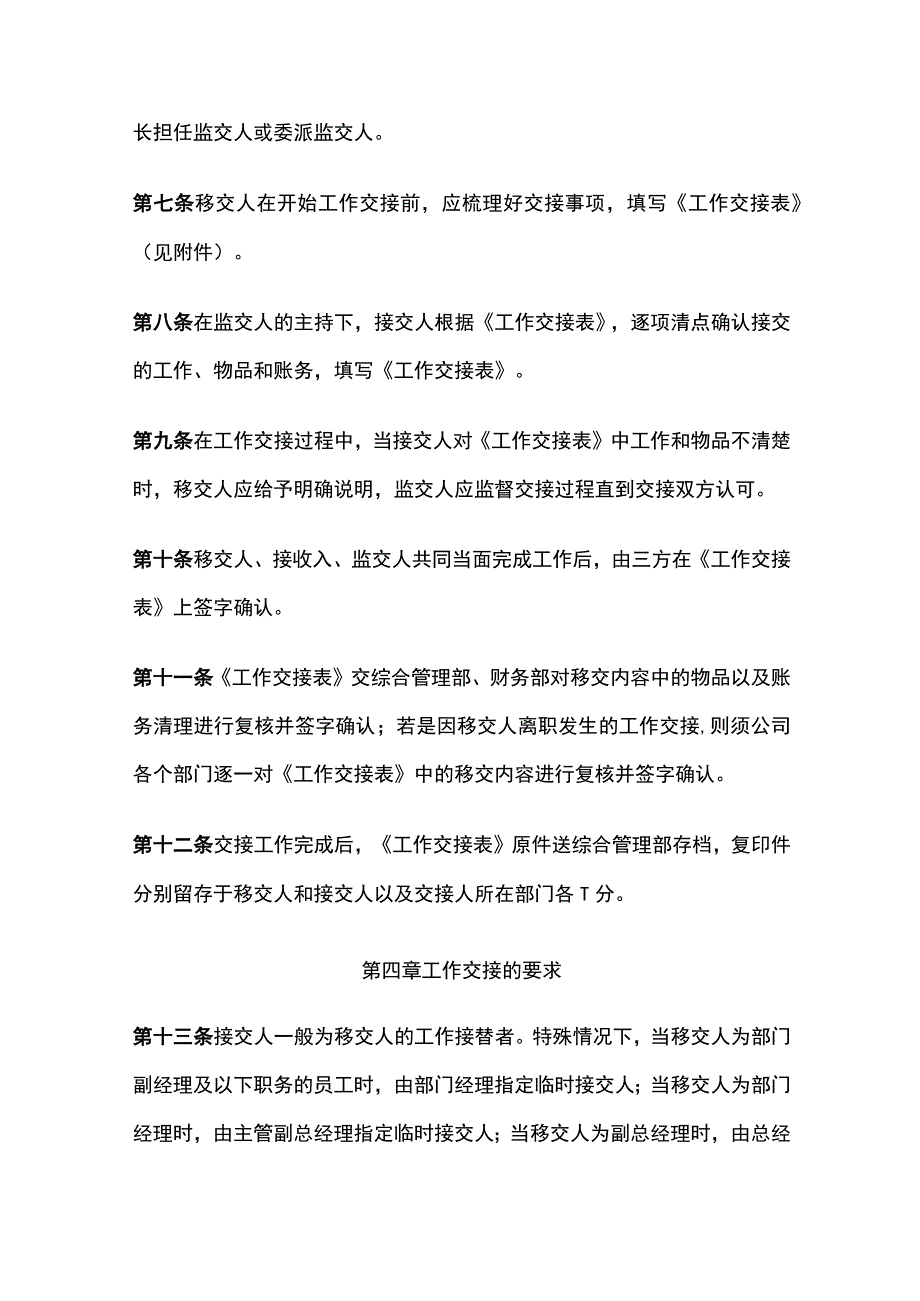 某公司工作交接管理办法.docx_第3页