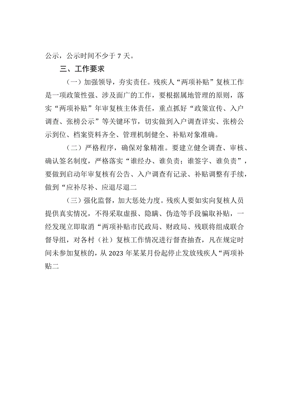 某镇残疾人“两项补贴”年审复核工作方案.docx_第3页