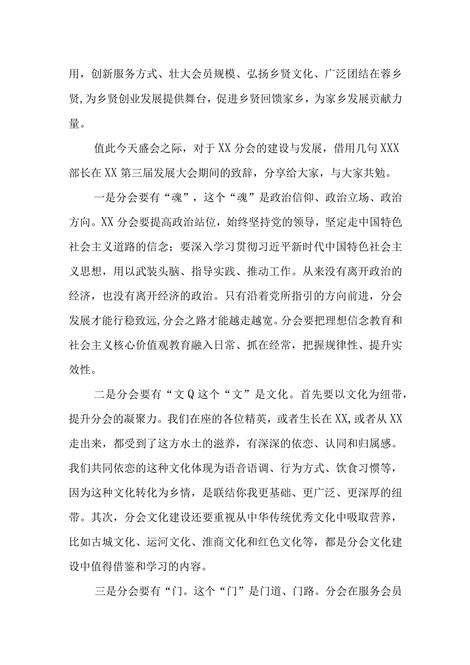 在XX区振兴发展促进会XX分会揭牌仪式暨乡贤联谊会上的讲话.docx_第2页