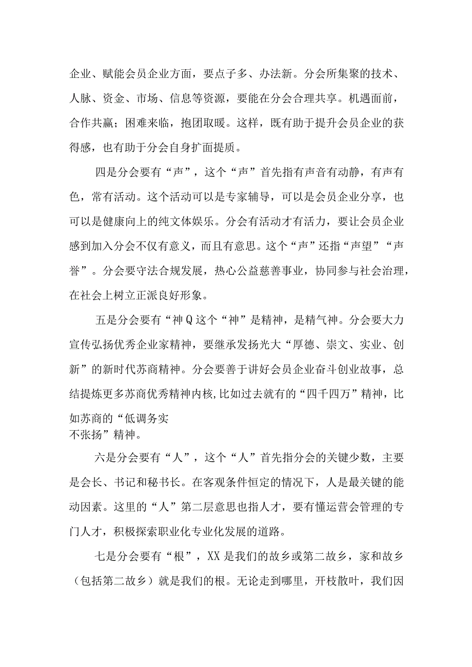 在XX区振兴发展促进会XX分会揭牌仪式暨乡贤联谊会上的讲话.docx_第3页