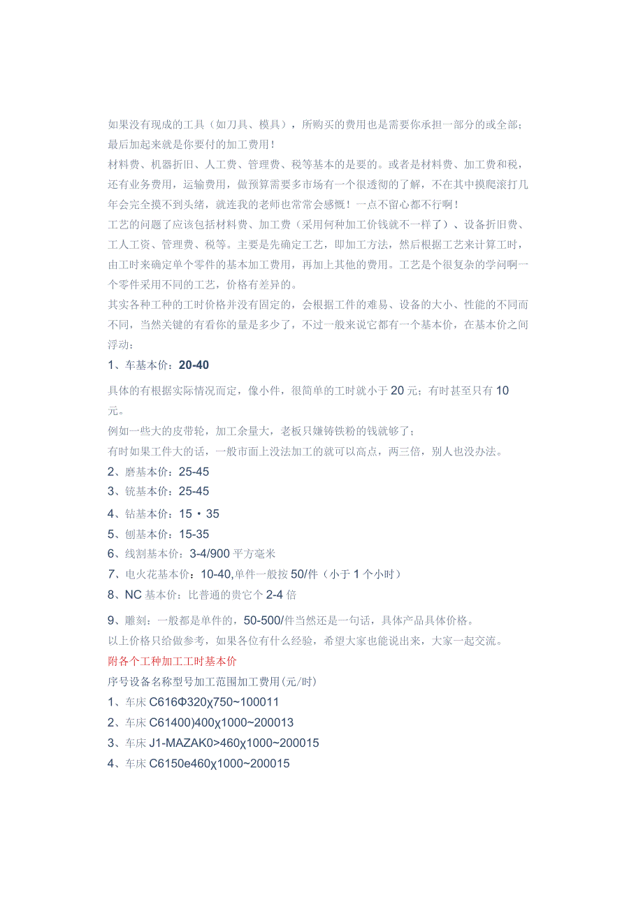 机械加工件成本核算方法整理的太全啦.docx_第2页