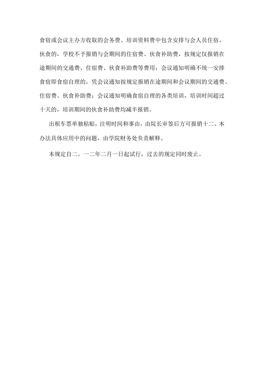 学院差旅费报销办法.docx_第3页