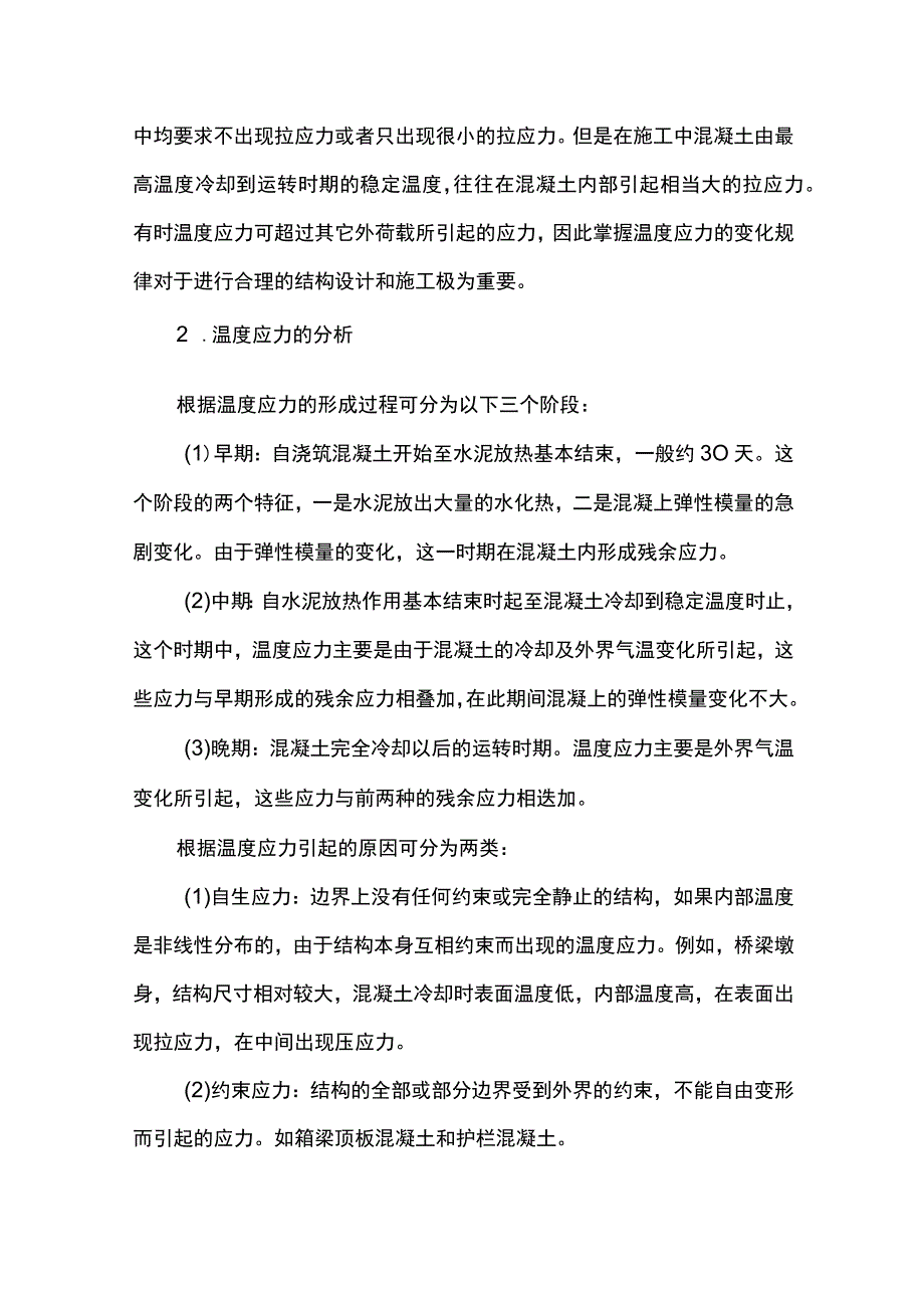 混凝土质量通病防治实施方案.docx_第2页