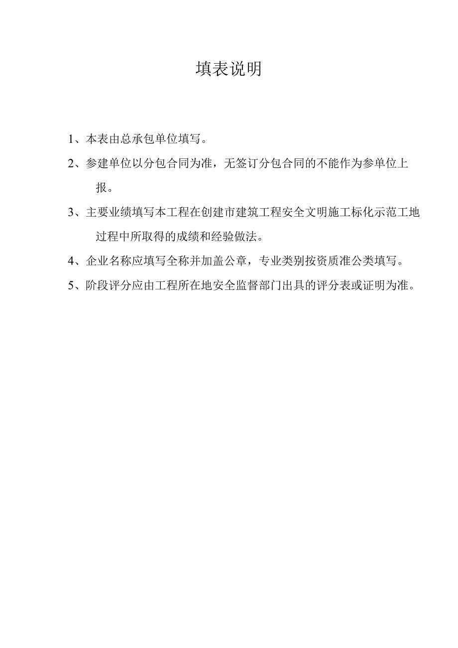 温州市市政基础设施工程安全文明施工标准化示范工地申报表.docx_第2页