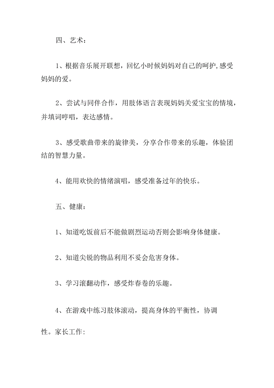 幼儿园月工作计划大班精华.docx_第3页