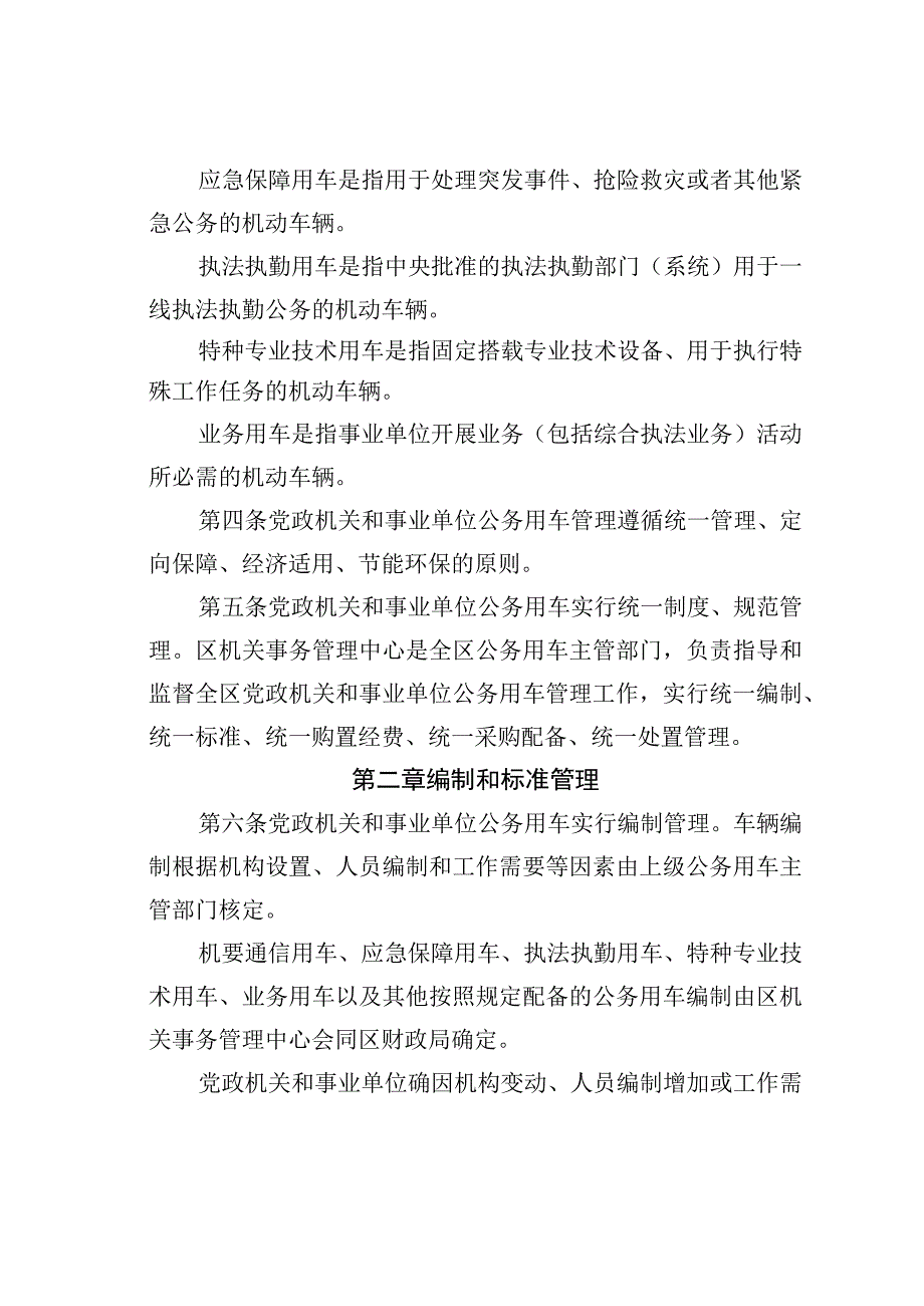 某某区党政机关和事业单位公务用车管理办法.docx_第2页