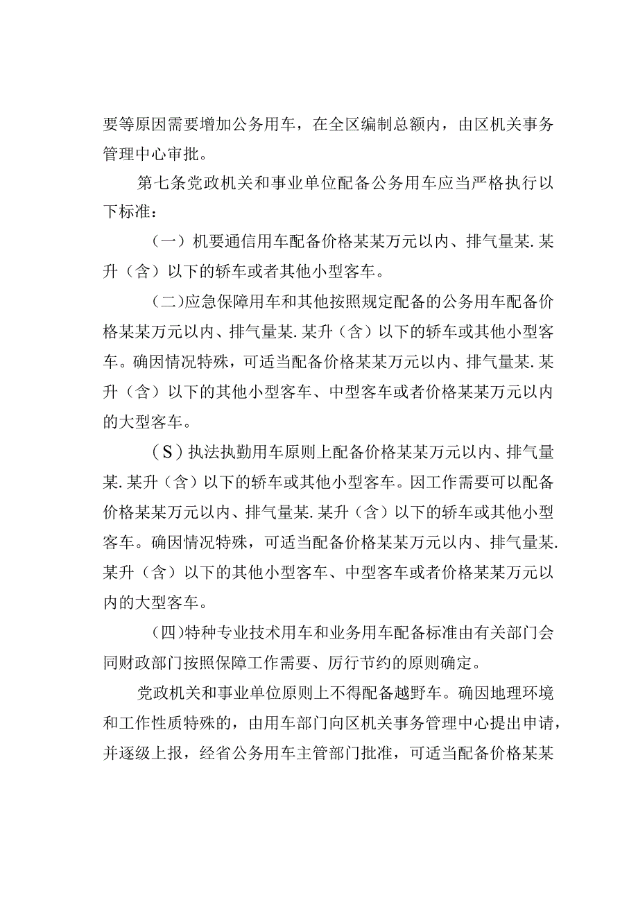 某某区党政机关和事业单位公务用车管理办法.docx_第3页