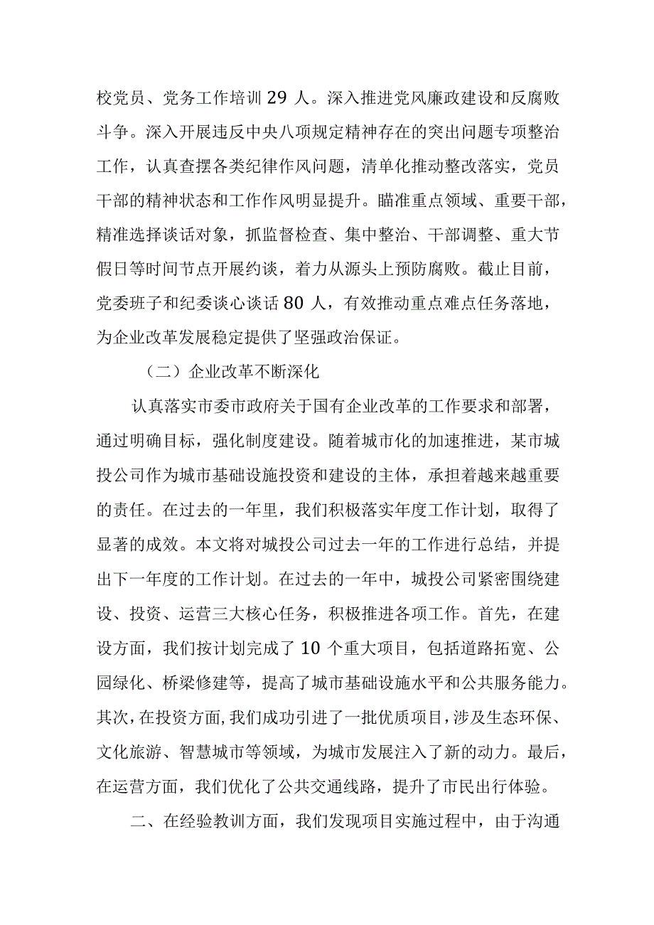 某市城投公司年度工作总结及下一年工作计划.docx_第2页