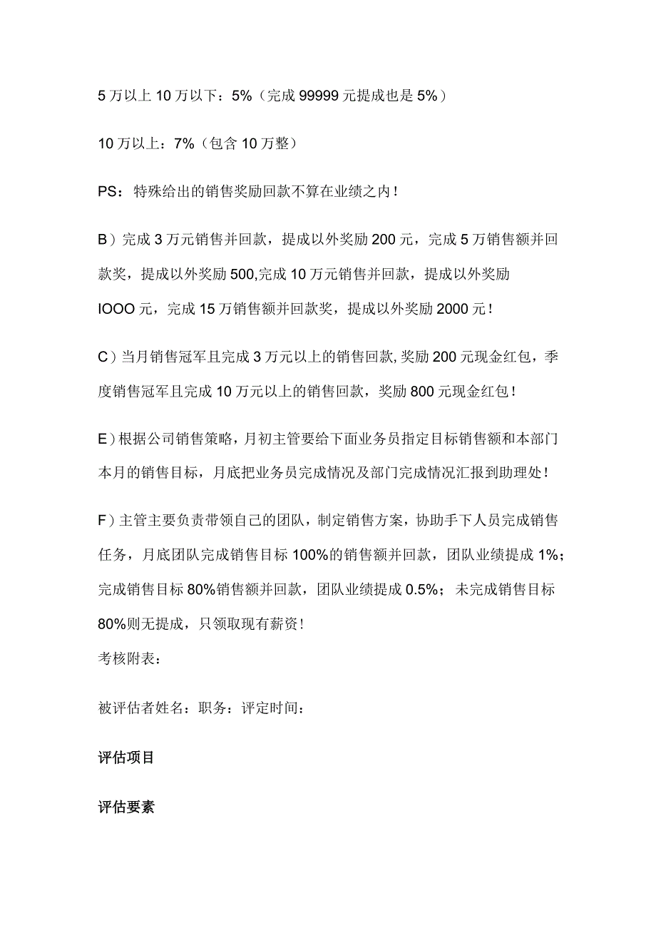 某公司销售人员薪酬、奖惩方案及绩效考核表.docx_第3页