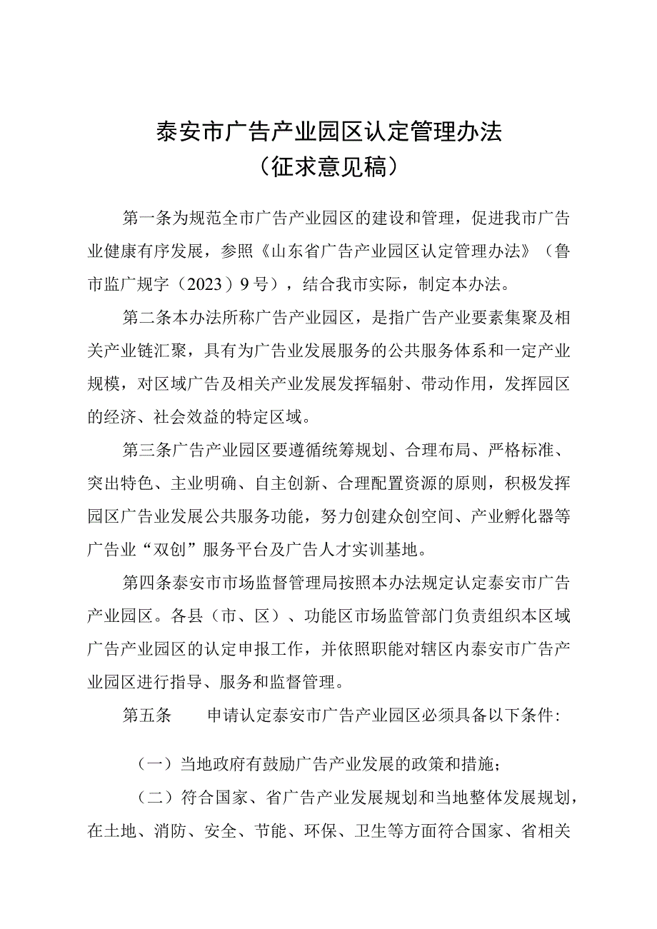 泰安市广告园区认定管理办法（征求意见稿）.docx_第1页