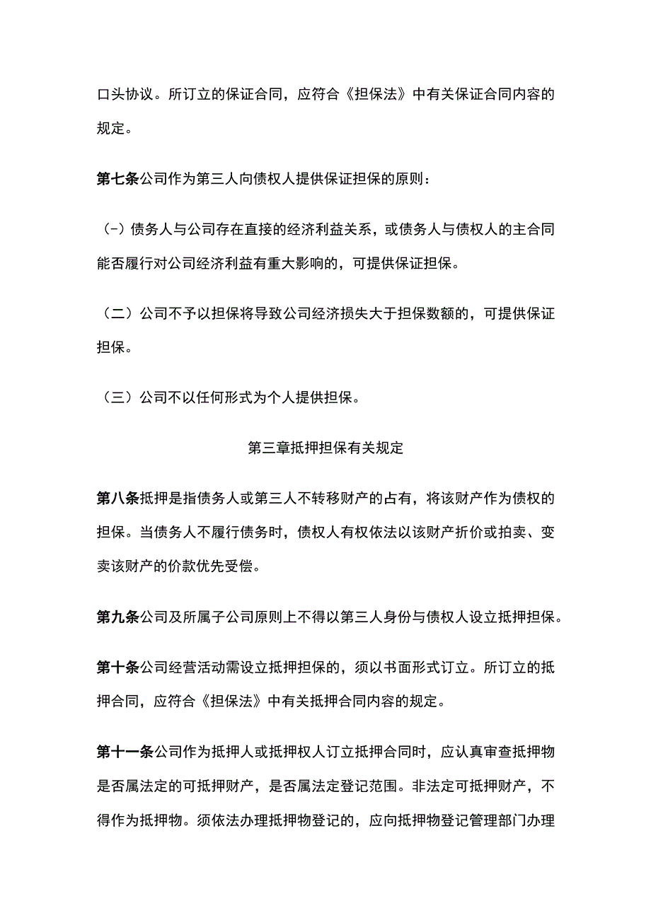 某公司担保管理办法.docx_第2页