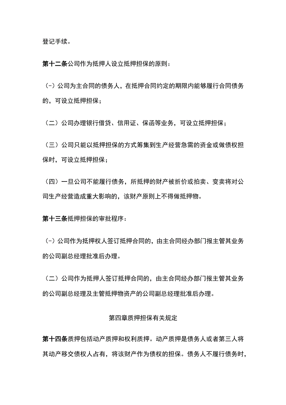 某公司担保管理办法.docx_第3页