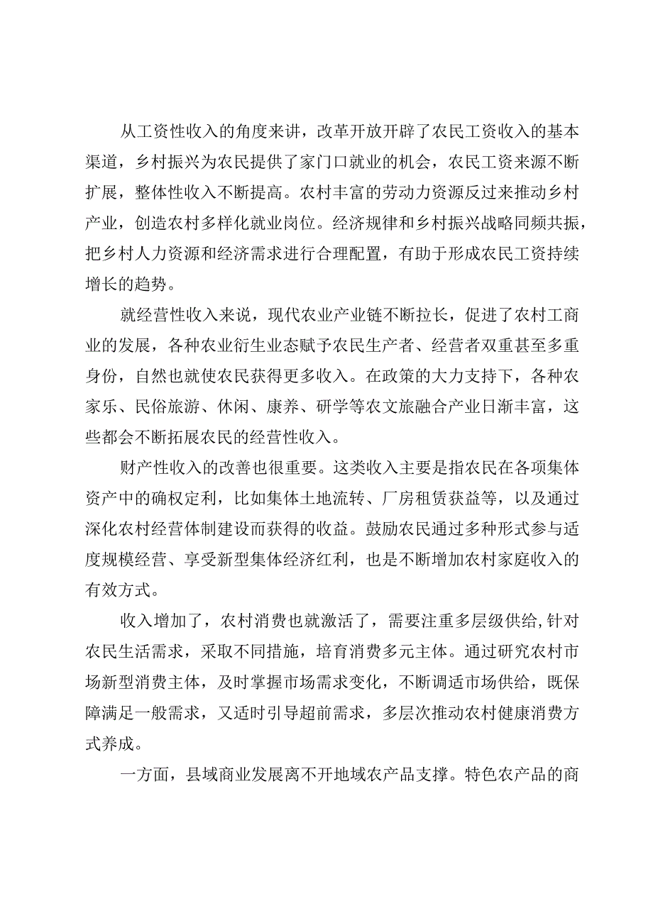 学习贯彻《县域商业三年行动计划（2023—2025年）》心得体会【3篇】.docx_第2页