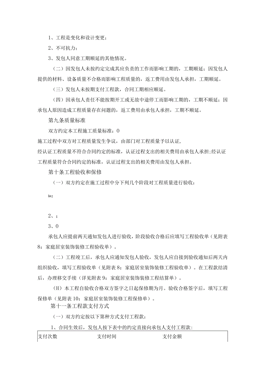 家庭居室装饰装修工程施工合同协议书.docx_第3页