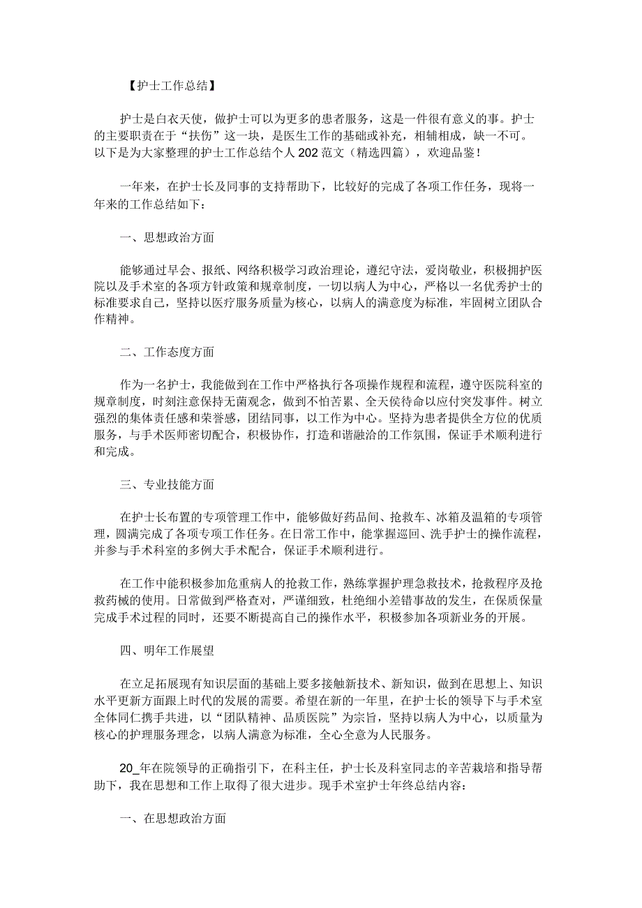 护士工作总结个人202范文.docx_第1页