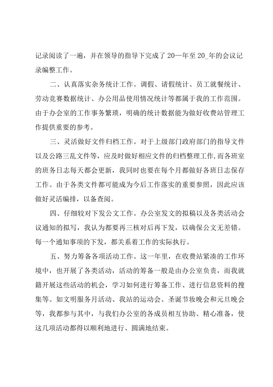 收费站年终工作总结范文（16篇）.docx_第2页