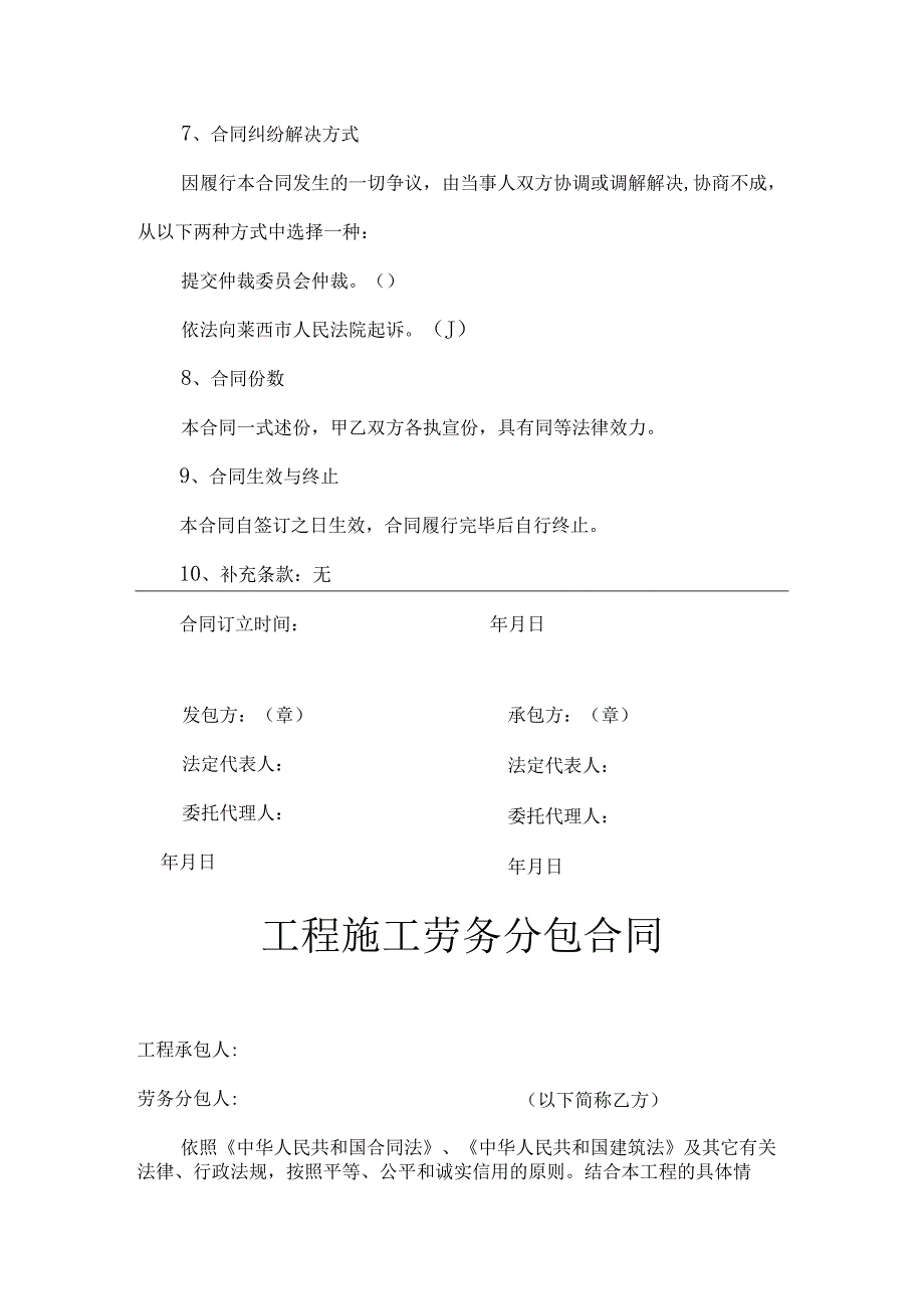 工程施工劳务分包合同协议精选5份.docx_第3页