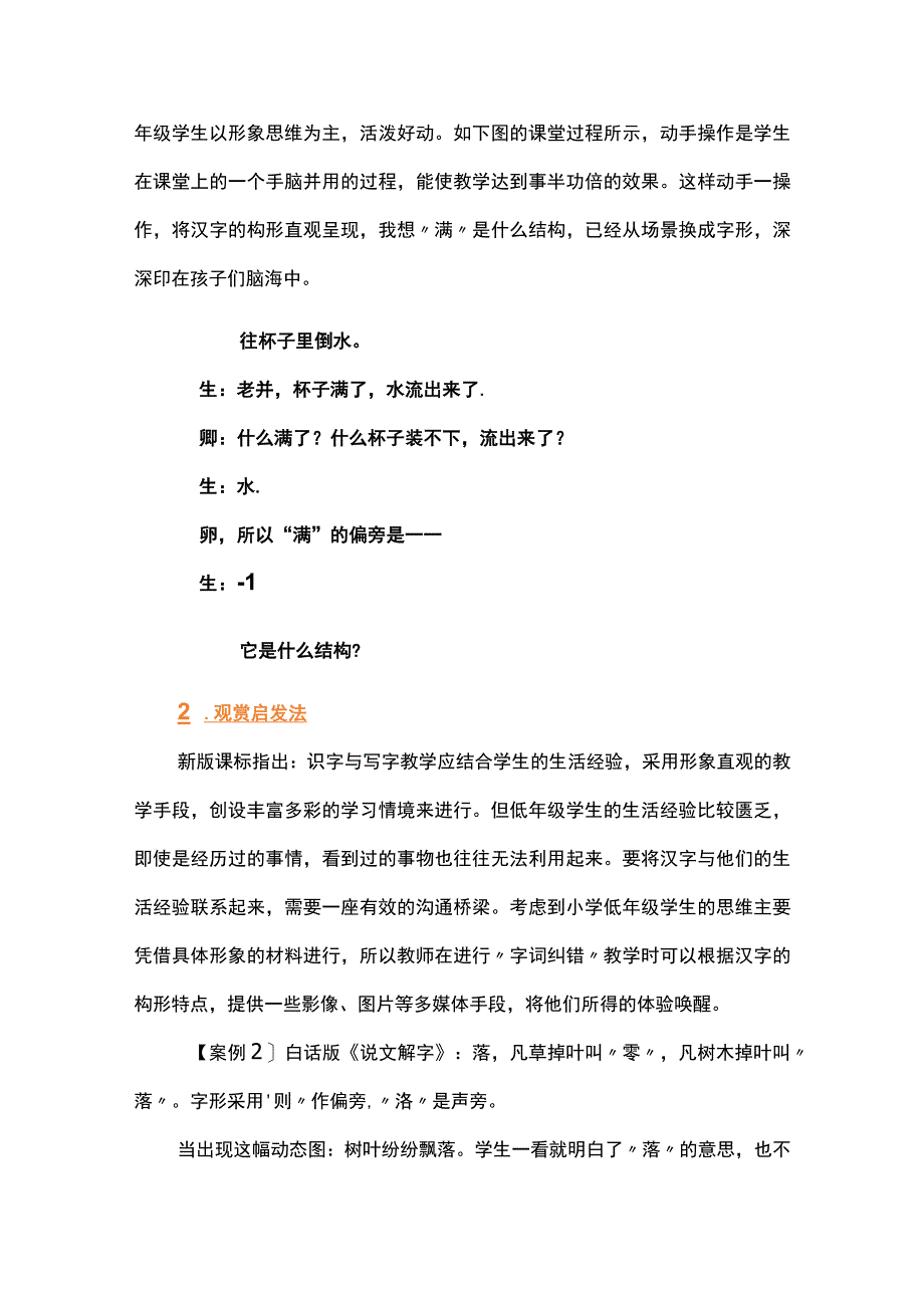 基于“汉字构形”开展小学低段“字词纠错”教学的策略研究.docx_第2页