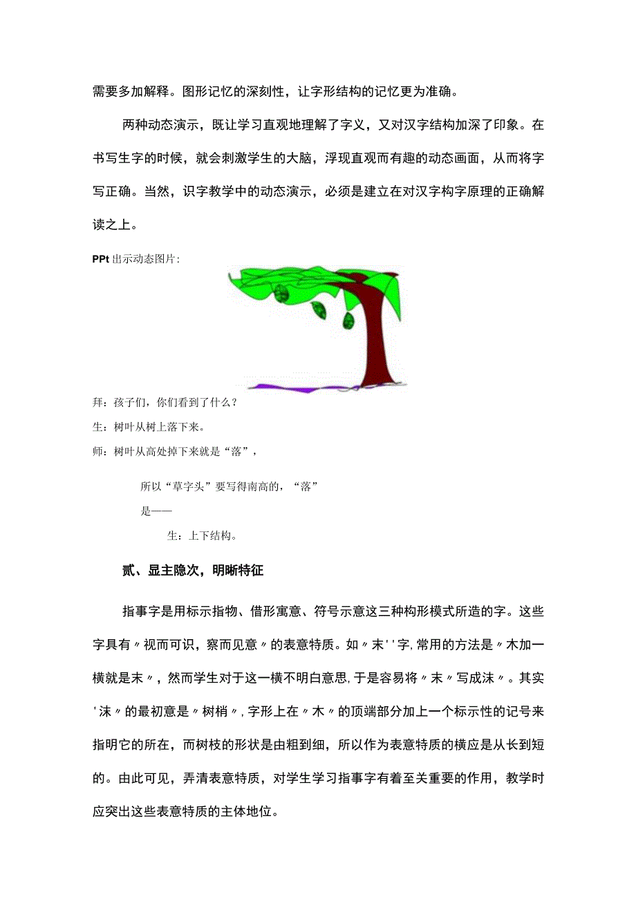 基于“汉字构形”开展小学低段“字词纠错”教学的策略研究.docx_第3页