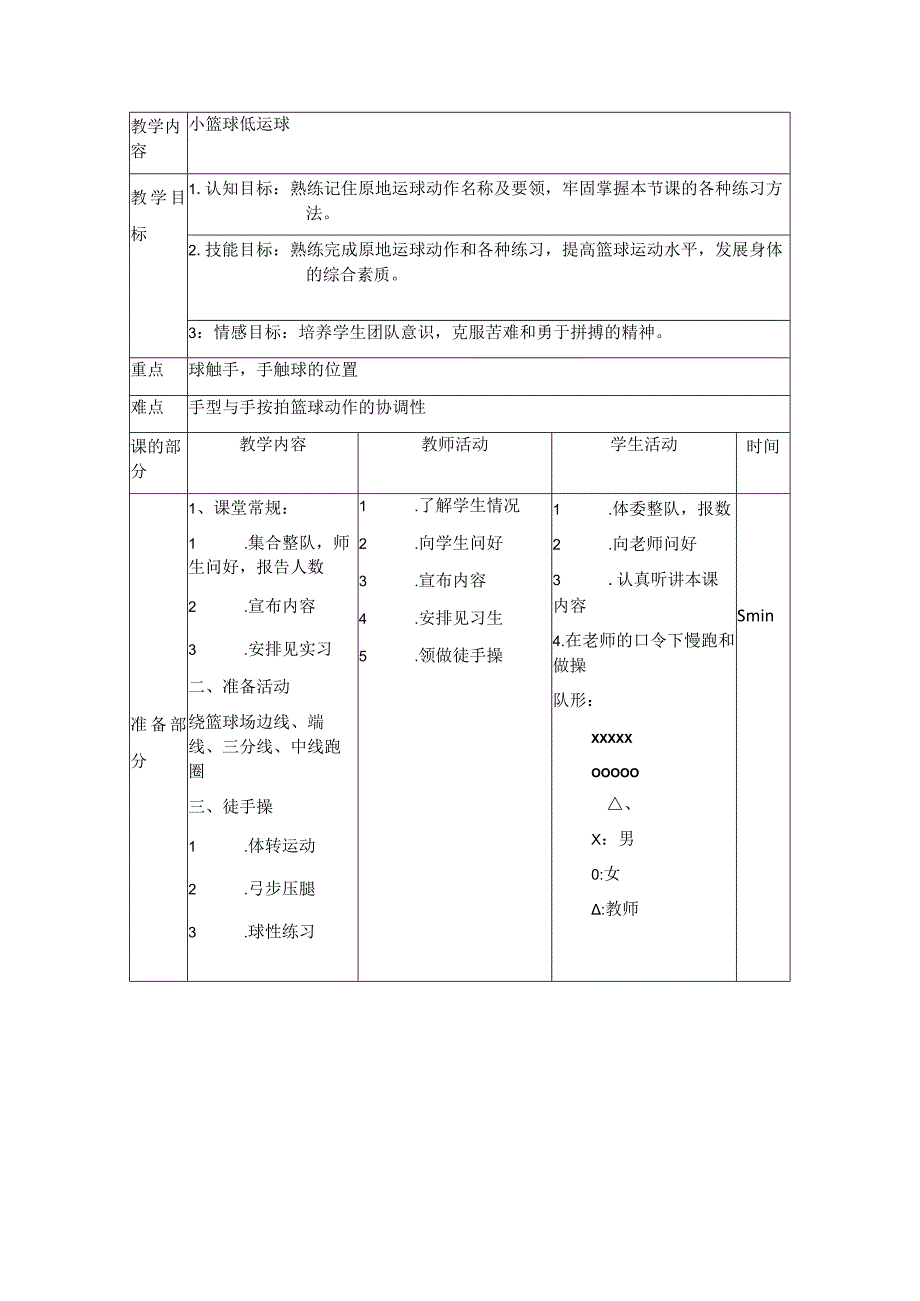 水平二（三年级）体育《小篮球低运球》教学设计及教案.docx_第2页