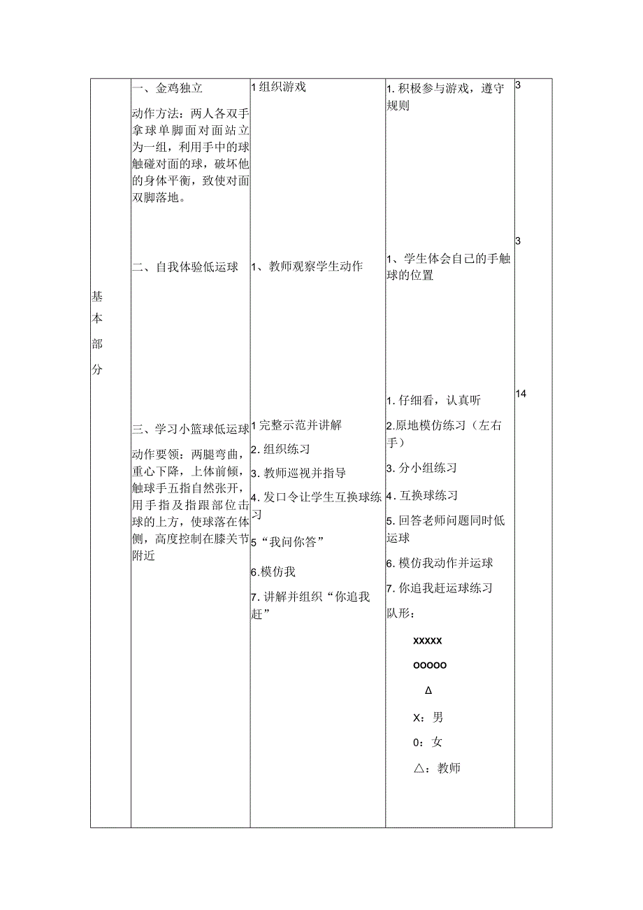 水平二（三年级）体育《小篮球低运球》教学设计及教案.docx_第3页