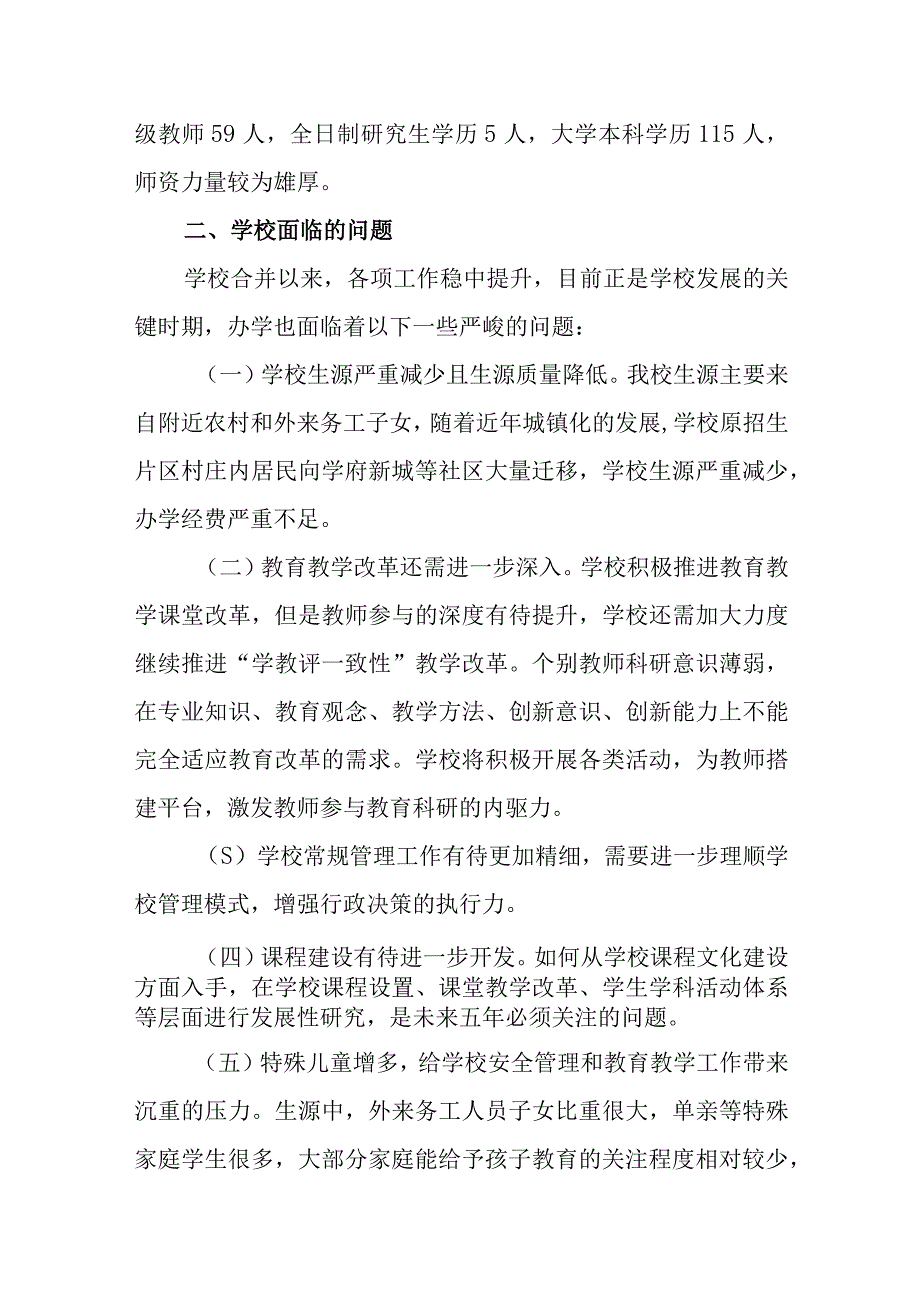 学校五年发展规划（2021—2025）.docx_第3页