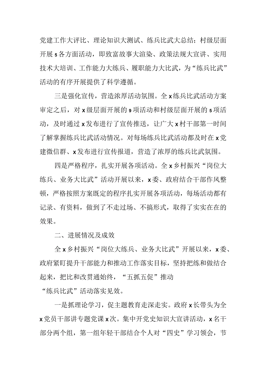 某乡“岗位大练兵、业务大比武”进展情况汇报.docx_第2页