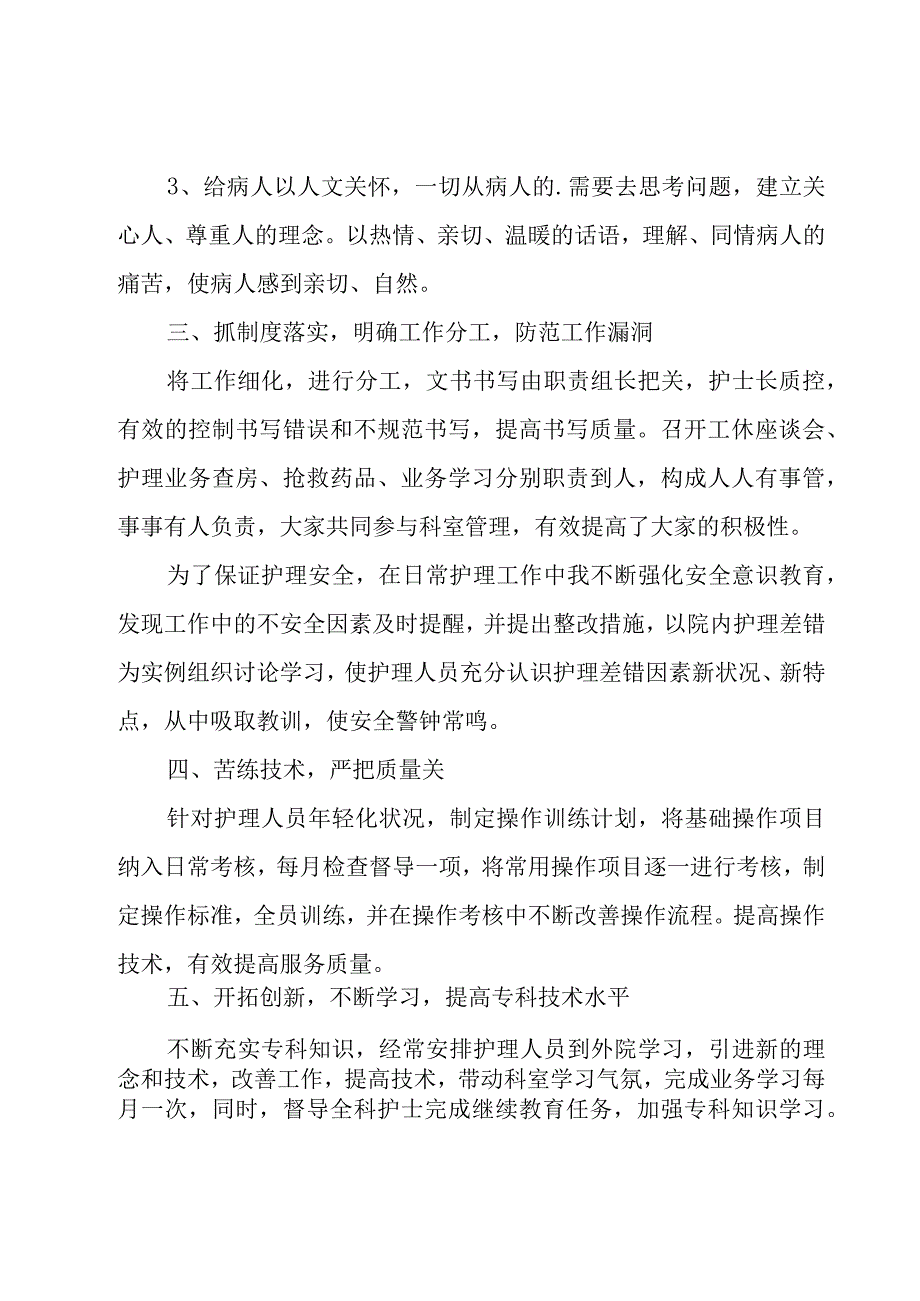 眼科医院护士述职报告.docx_第2页