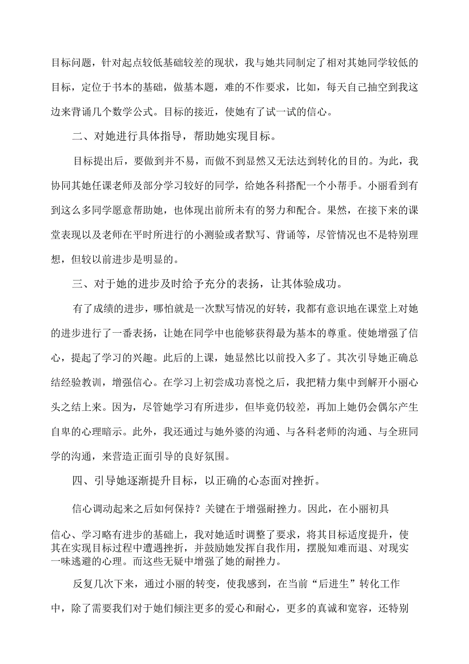 教学案例——用爱滋润迟开的花朵.docx_第2页