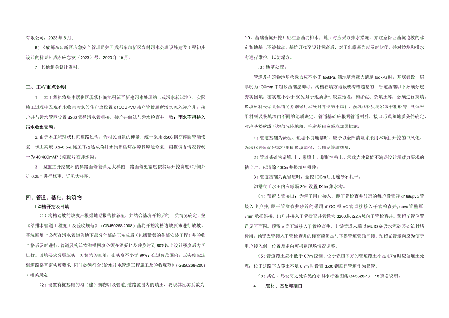 石盘镇农村污水治理工程--收集管网设计说明.docx_第3页