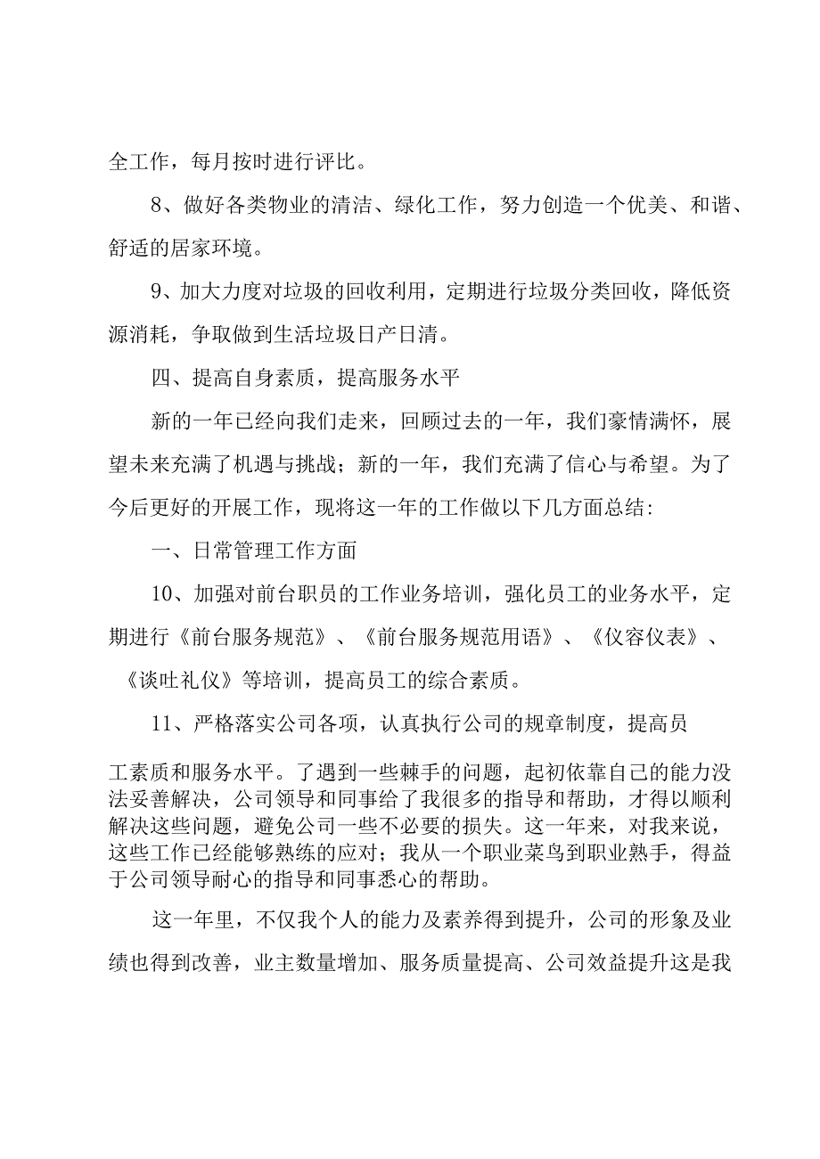 物业前台个人述职报告7篇.docx_第3页