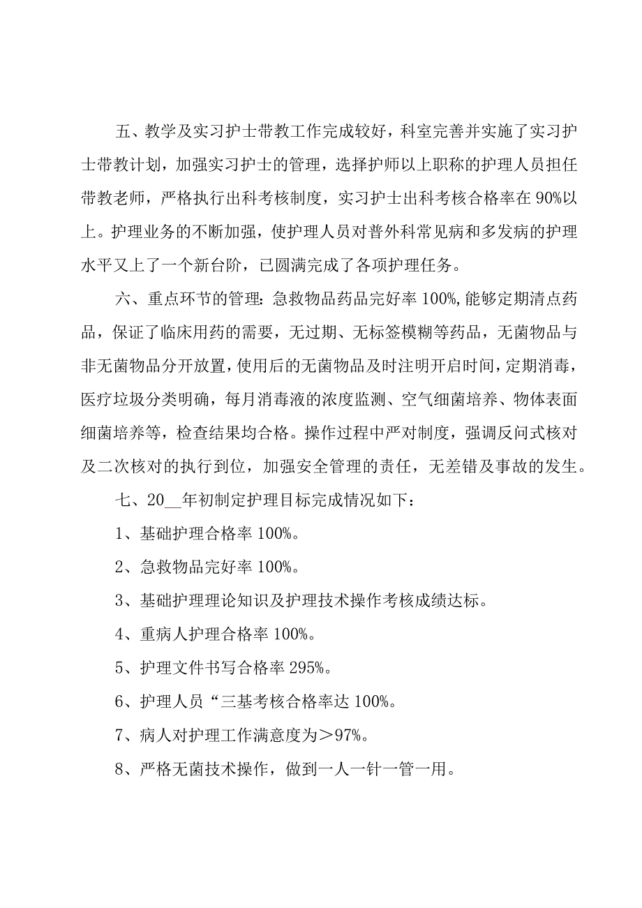 普外科护士的年终总结（16篇）.docx_第2页