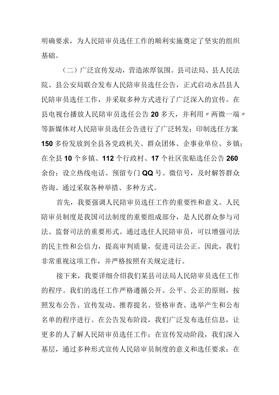 某县司法局关于某县人民陪审员选任工作情况的汇报.docx_第2页