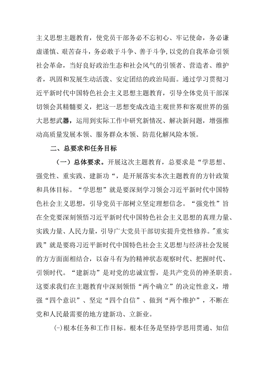 局机关开展2023年第二批主题教育实施方案（附学习任务进度表）.docx_第2页