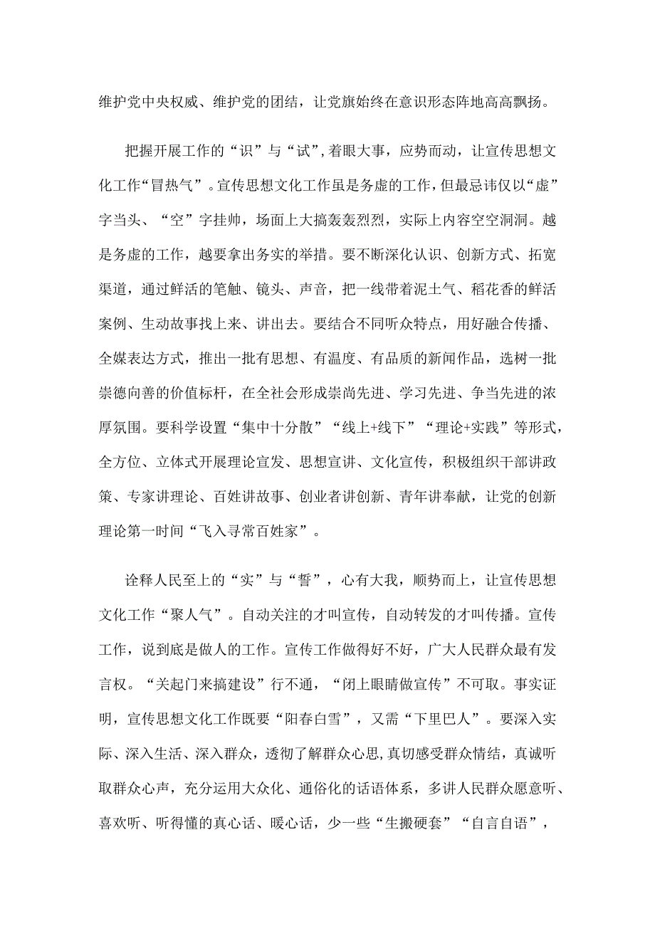 学习领悟对宣传思想文化工作重要指示心得体会.docx_第2页