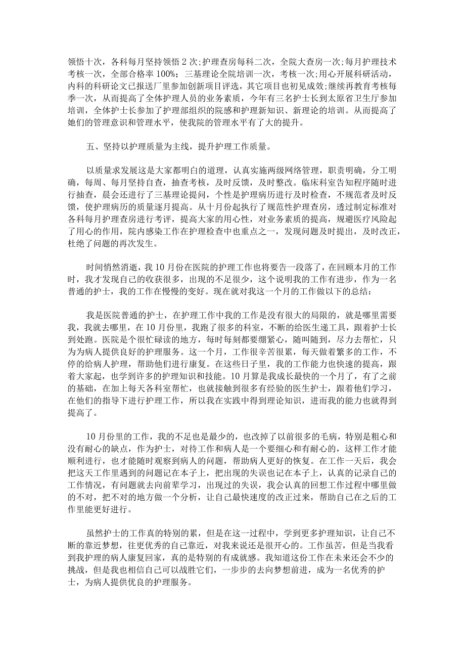 护士工作总结报告的范文.docx_第2页