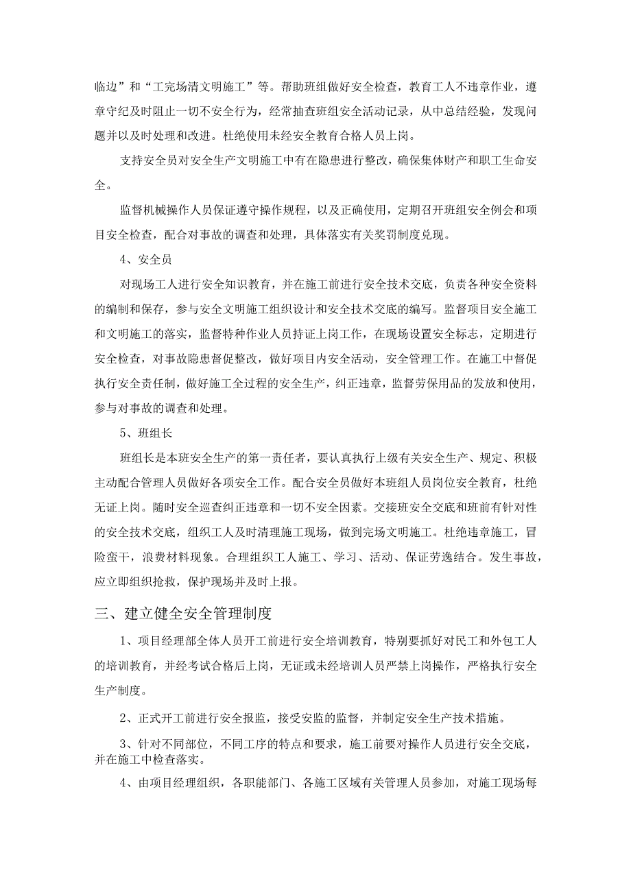 安全文明施工方案(1).docx_第2页