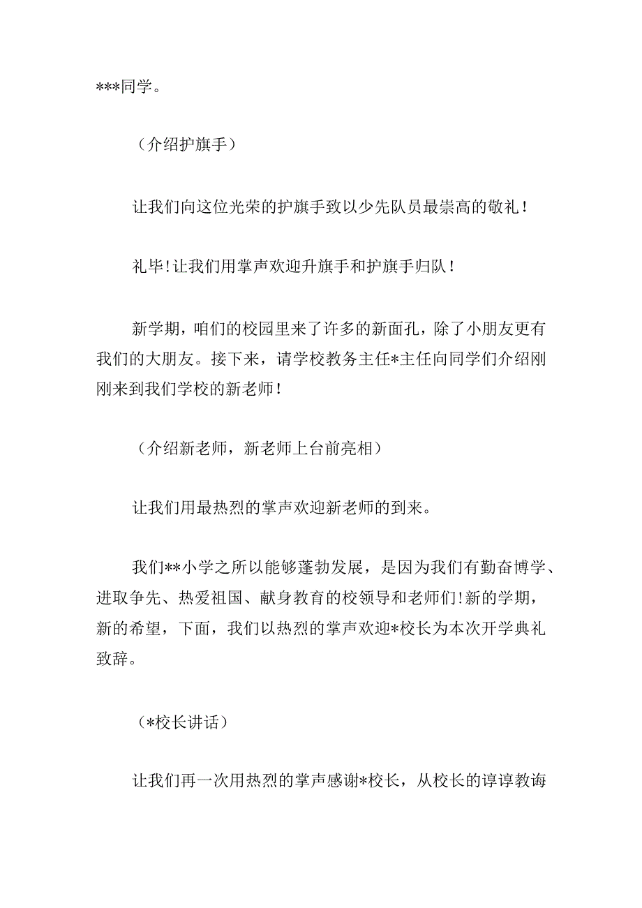 春季开学典礼主持词开场白精选10篇.docx_第2页