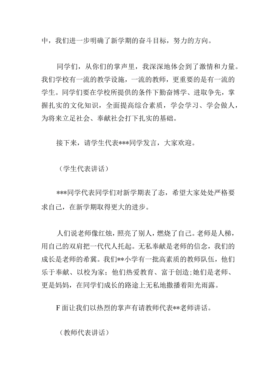 春季开学典礼主持词开场白精选10篇.docx_第3页