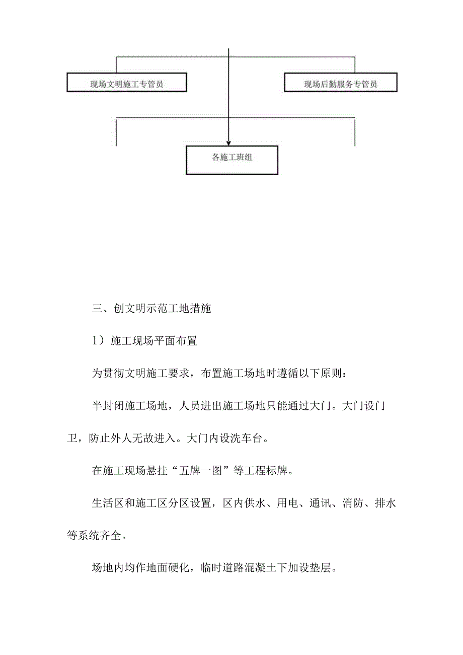 市政道路建设项目文明施工管理措施.docx_第2页