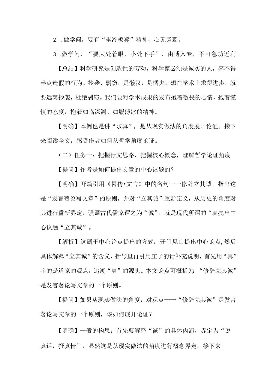 用哲学方式认识世界--《修辞立其诚》《怜悯是人的天性》教学设计.docx_第2页