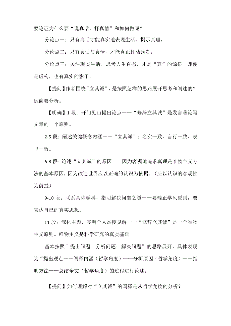 用哲学方式认识世界--《修辞立其诚》《怜悯是人的天性》教学设计.docx_第3页