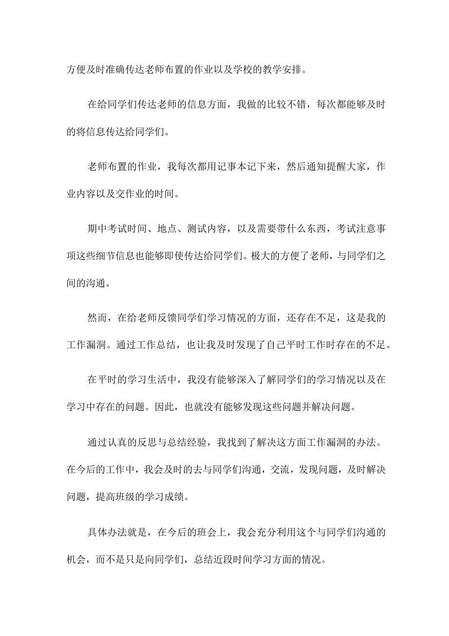 学习班级工作总结（精编十二篇）.docx_第2页