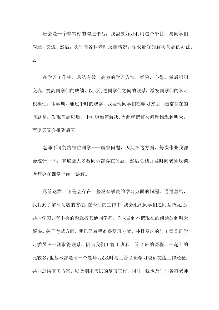 学习班级工作总结（精编十二篇）.docx_第3页