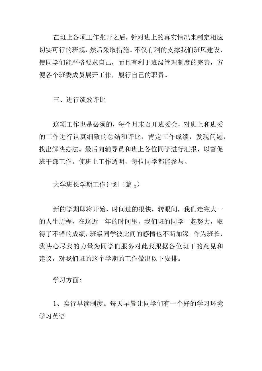 大学班长学期工作计划精选.docx_第2页