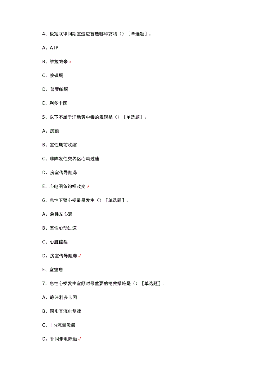 快速心律失常诊疗考核试题及答案.docx_第2页