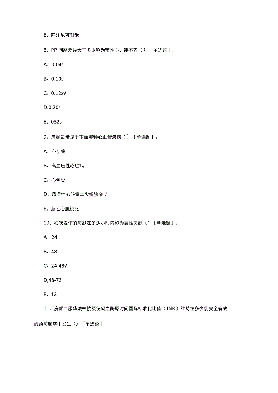 快速心律失常诊疗考核试题及答案.docx_第3页